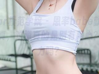 MFStar模范学院 - 恩率babe就这“短裤”写真,难道真的是别有用心?精选给力吗?