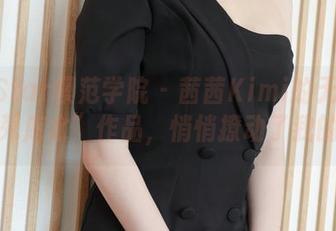 MFStar模范学院 - 茜茜Kimi的无圣光“死库水”作品,悄悄撩动了我的心