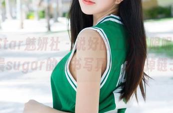 MiStar魅妍社 - 说好的工作不限呢，杨晨晨sugar的秘书写真始终不掉链子！