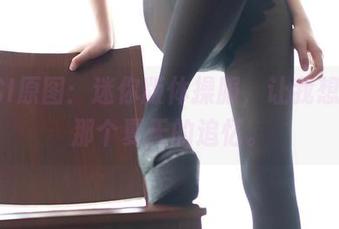 ROSI原图:迷你版体操服,让我想到了那个夏天的追忆。