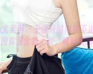 UGirls尤果网 - 王谨轩的内衣不止是内衣,图库里全新上架,瞧好戏哦!