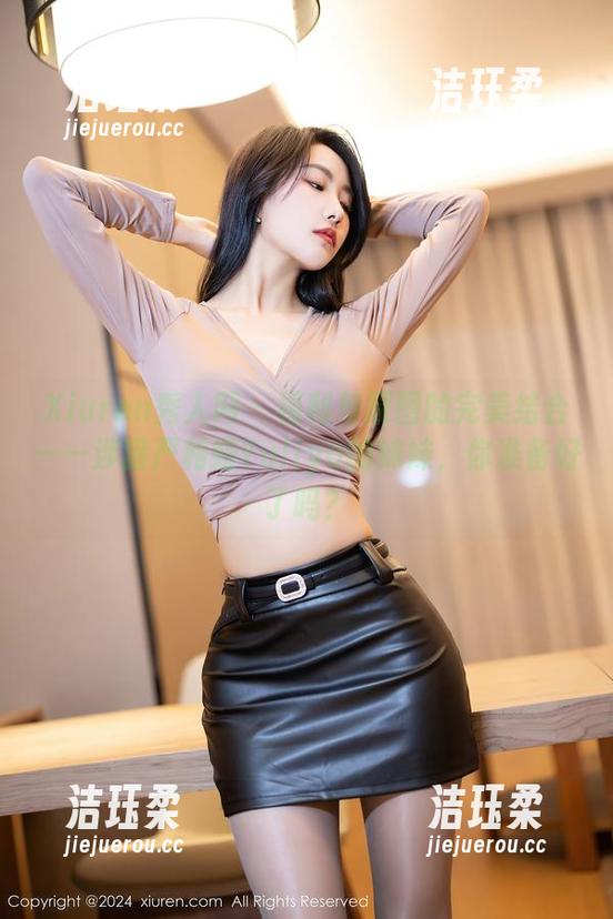 Xiuren秀人网-严利娅Yuliya Xiuren秀人网 - 福利与原图的完美结合——涉猎严利娅Yuliya的妹妹,你准备好了吗?