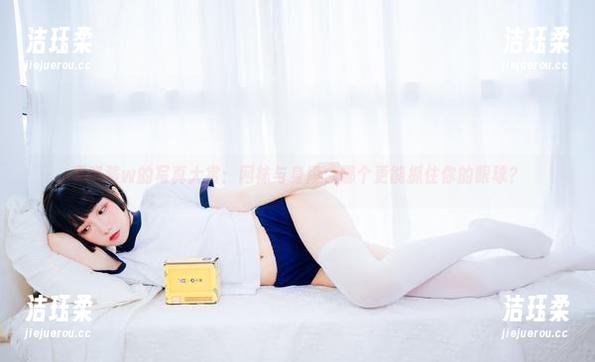 果咩酱w 果咩酱w的写真大赏:网袜与身段,哪个更能抓住你的眼球?