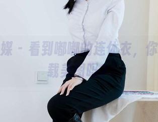 物恋传媒 - 看到嘟嘟的连体衣，你能不下载美图吗？