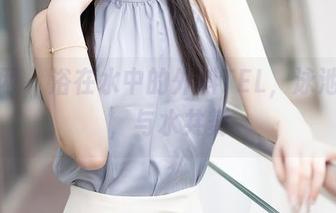 秀人网 - 浴在水中的外科TEL，泳池美图，与水共舞