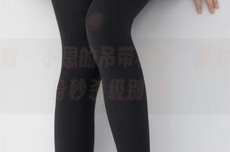 紧急企划 - 小恩的吊带福利，图片直接变身秒杀级别哦！