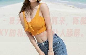魅妍社 - 夏天气息扑面而来,陈雅漫VICKY的私拍原图真让人舔屏。